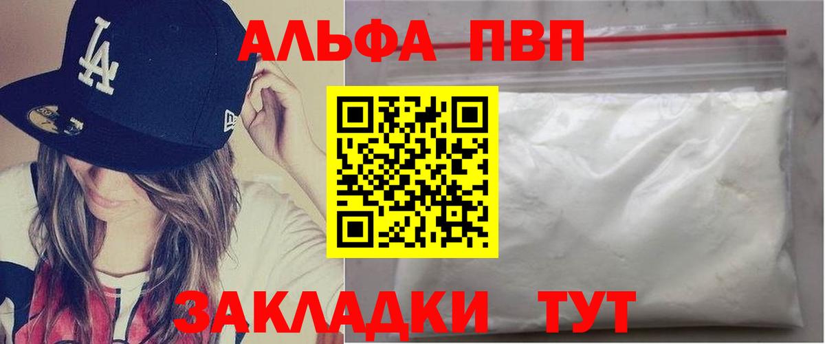 Alfa_PVP СК КРИС  A PVP  А ПВП кристаллы  Каменск-Шахтинский  Вход с VPN  Alfa_PVP мука 