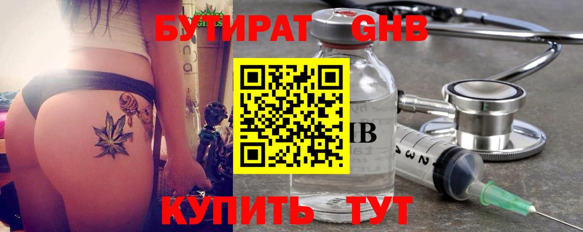БУТИРАТ  Бутират буратино  Вход с VPN  Каменск-Шахтинский 