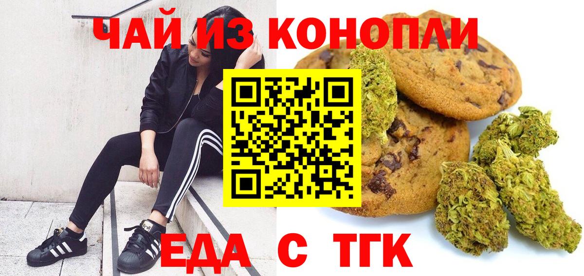 Каменск-Шахтинский  Печенье с ТГК конопля  Вход с VPN 