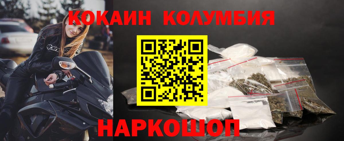 COCAIN Columbia Каменск-Шахтинский