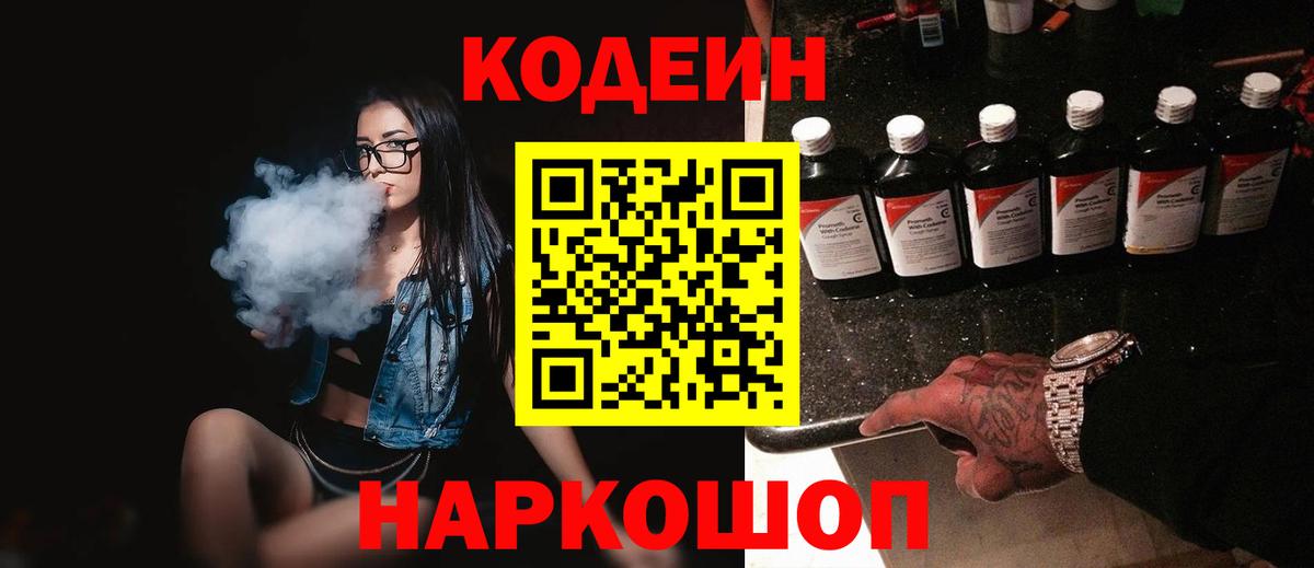 Каменск-Шахтинский  Кодеиновый сироп Lean напиток Lean (лин)  Вход с VPN 