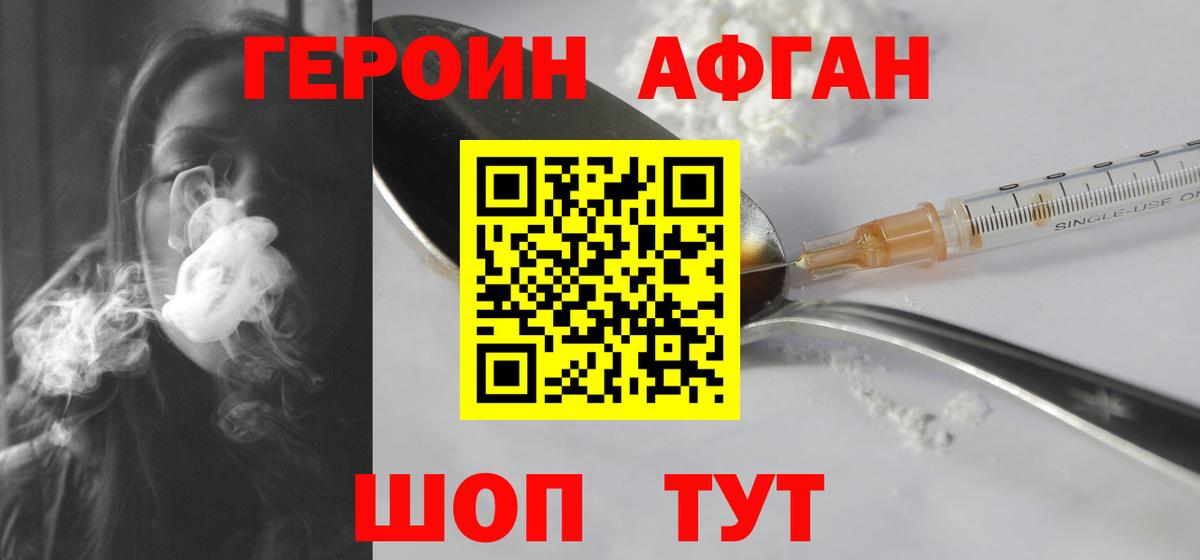 Каменск-Шахтинский  ГЕРОИН Афган  Вход с VPN 