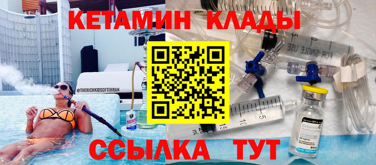 Каменск-Шахтинский  Кетамин ketamine  Вход с VPN 