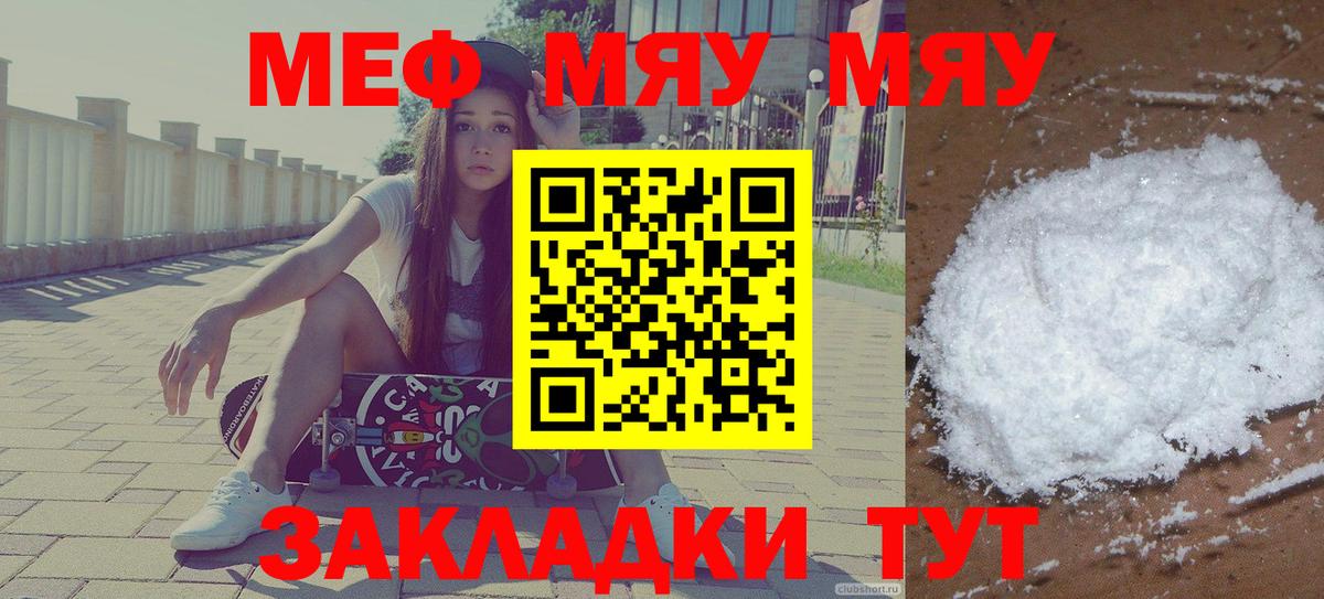 Меф мяу мяу кристаллы Каменск-Шахтинский